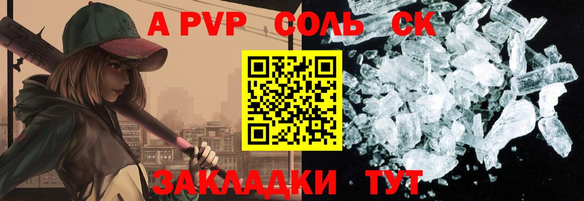 Alfa_PVP Crystall Горно-Алтайск