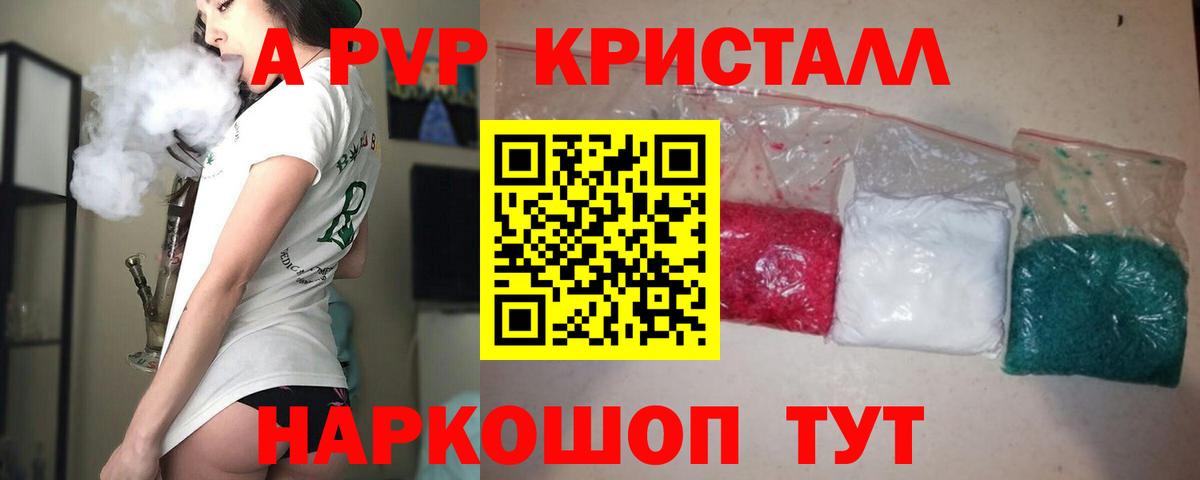 Альфа ПВП мука  Горно-Алтайск  APVP  закладки  Alfa_PVP СК КРИС 