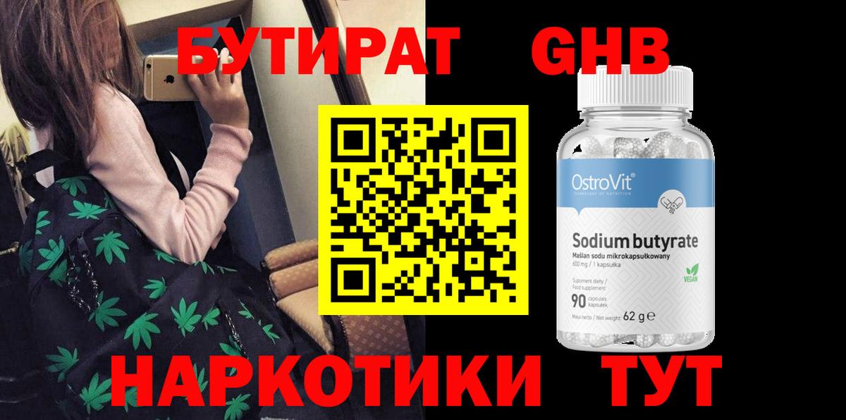 Горно-Алтайск  БУТИРАТ  Вход с VPN  Бутират 99% 