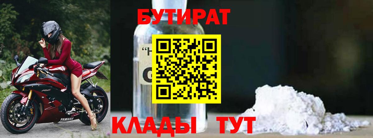 БУТИРАТ 99%  Горно-Алтайск 