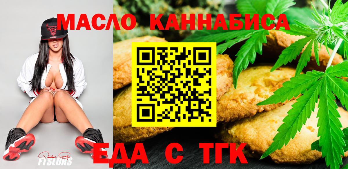 Горно-Алтайск  Печенье с ТГК конопля  Вход с VPN 