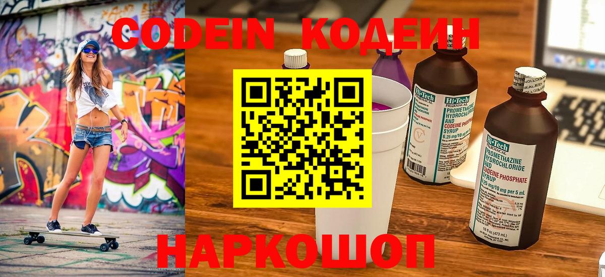 Кодеиновый сироп Lean Purple Drank  Горно-Алтайск  Codein Purple Drank 