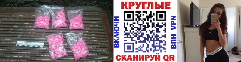 Ecstasy круглые  Горно-Алтайск 