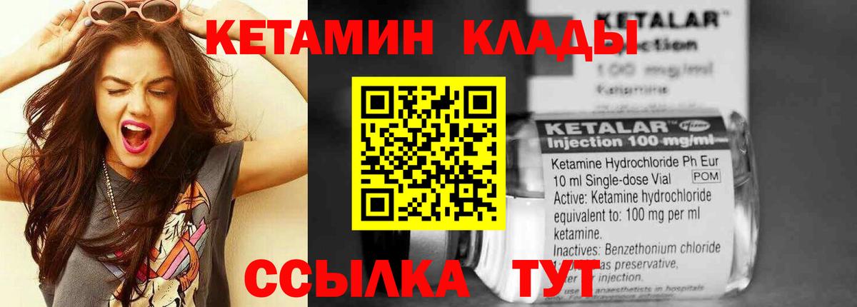 КЕТАМИН VHQ Горно-Алтайск