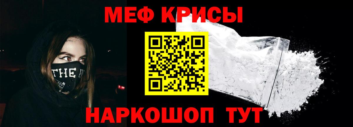 Меф мяу мяу мука Горно-Алтайск