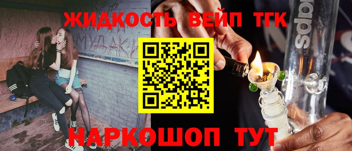 где купить наркотик  Вход с VPN  Горно-Алтайск  ТГК вейп 