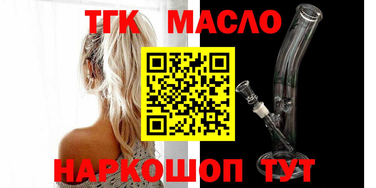 Дистиллят ТГК концентрат Горно-Алтайск