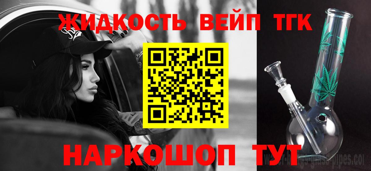 Дистиллят ТГК концентрат Горно-Алтайск